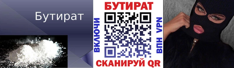 Бутират бутик  Ишим 