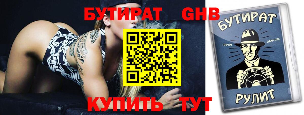 Бутират бутандиол  Вход с VPN  Ишим 
