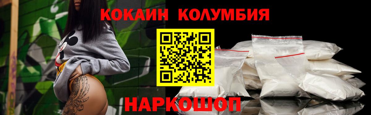 КОКАИН Колумбийский  Вход с VPN  Ишим 