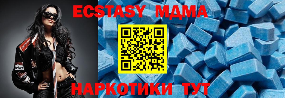 Ишим  MDMA кристаллы  Вход с VPN  МДМА кристаллы 