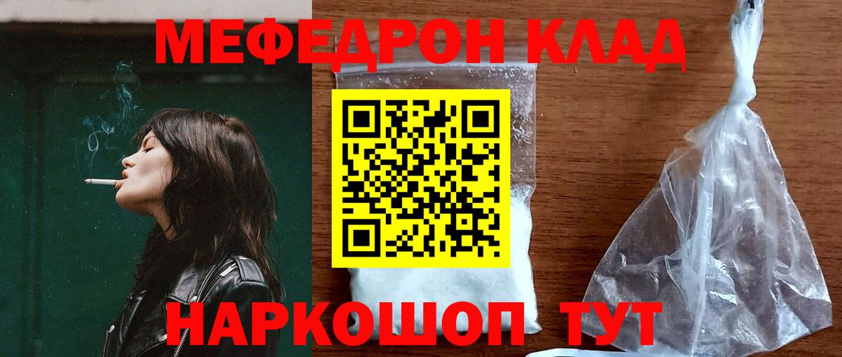 Меф мяу мяу кристаллы Ишим